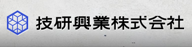 技研興業株式会社